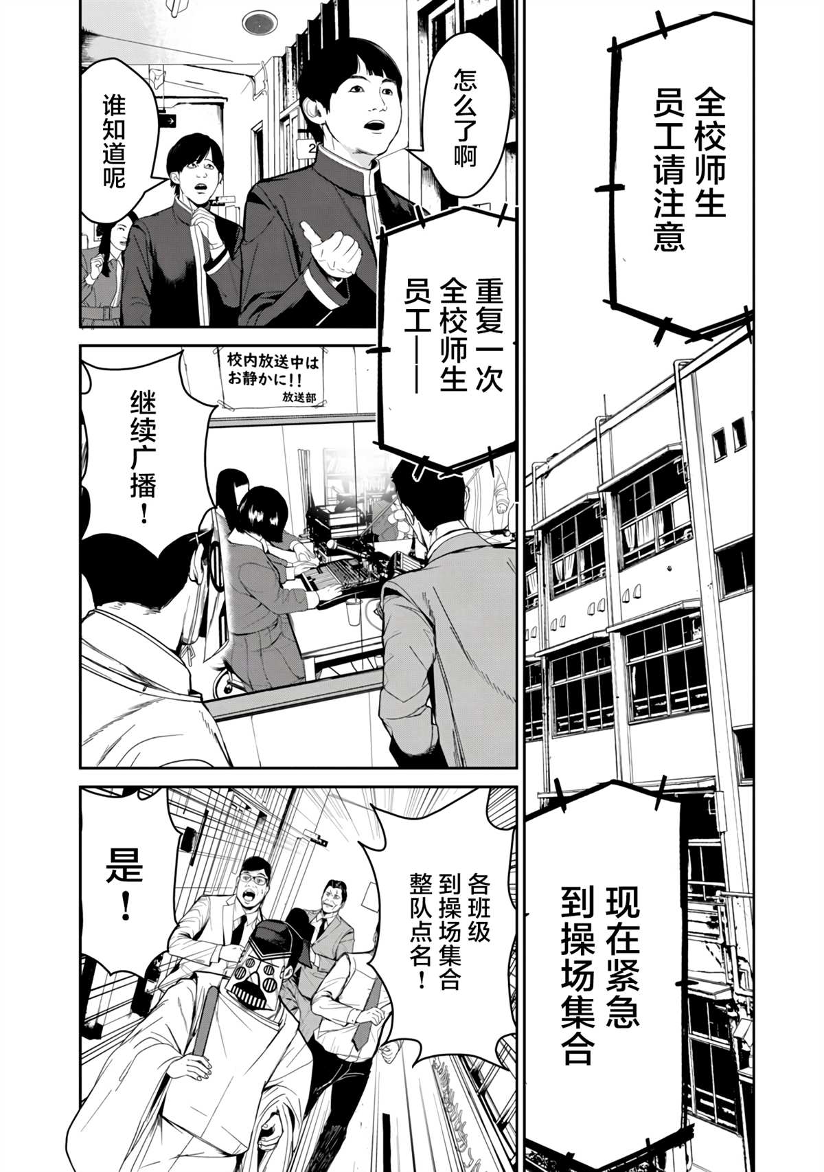 《食粮人类RE》漫画最新章节第11话免费下拉式在线观看章节第【6】张图片