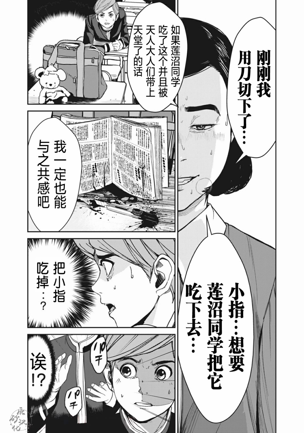 《食粮人类RE》漫画最新章节第1话免费下拉式在线观看章节第【25】张图片