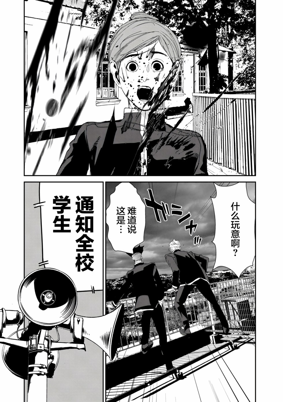 《食粮人类RE》漫画最新章节第17话免费下拉式在线观看章节第【21】张图片