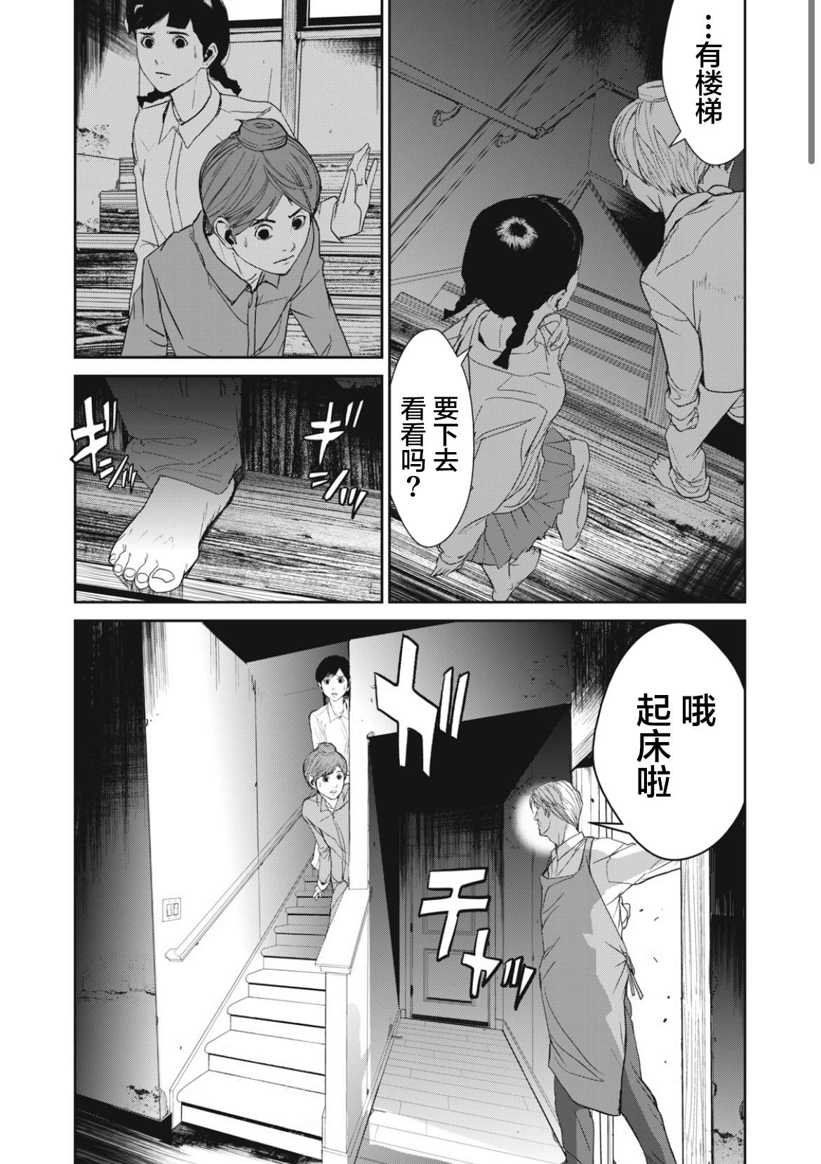 《食粮人类RE》漫画最新章节第35话免费下拉式在线观看章节第【6】张图片