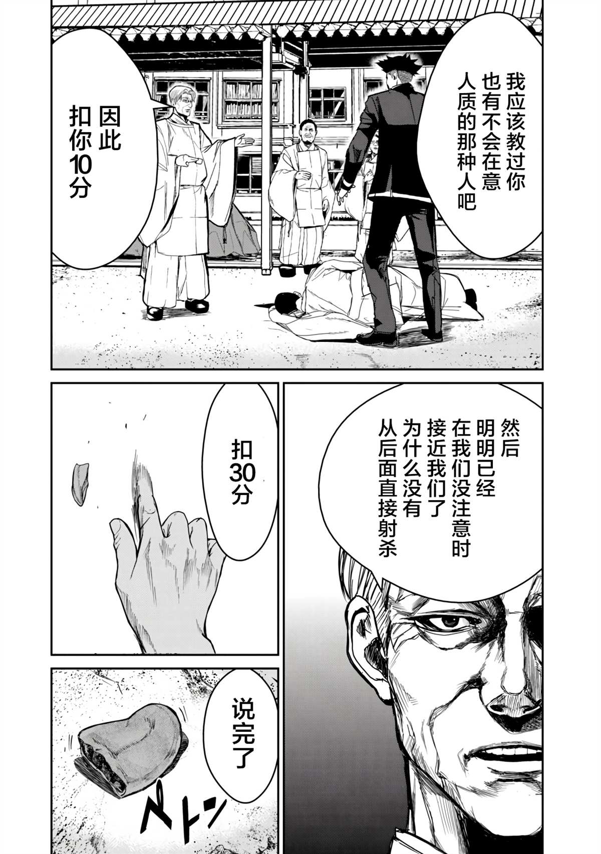 《食粮人类RE》漫画最新章节第11话免费下拉式在线观看章节第【19】张图片