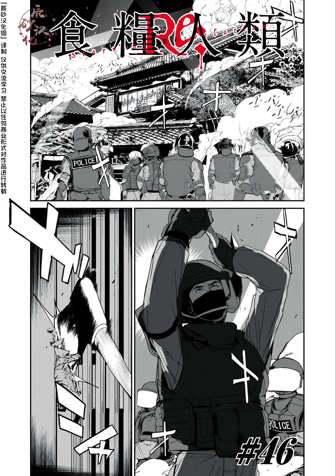 《食粮人类RE》漫画最新章节第46话免费下拉式在线观看章节第【1】张图片
