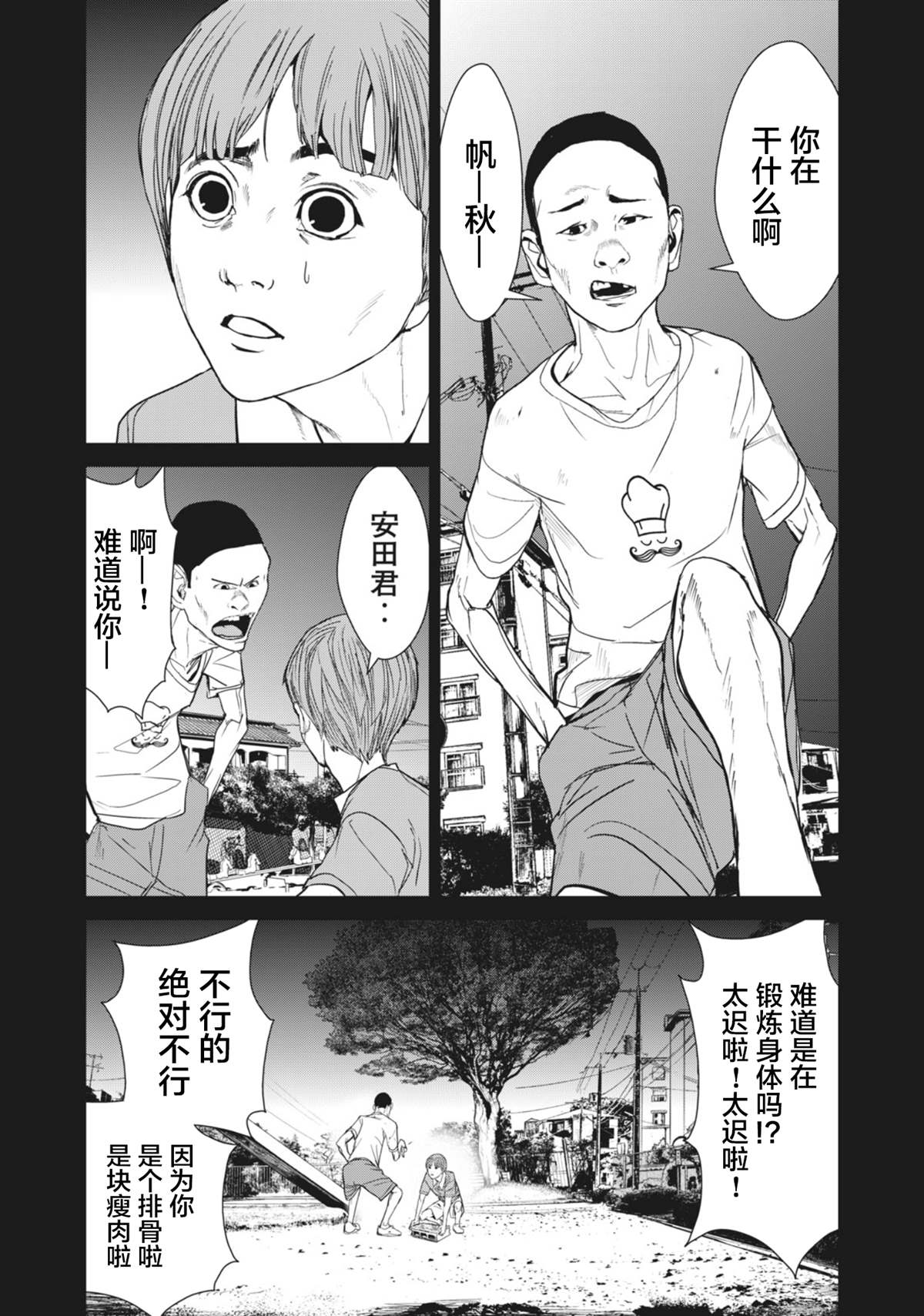 《食粮人类RE》漫画最新章节第28话免费下拉式在线观看章节第【7】张图片