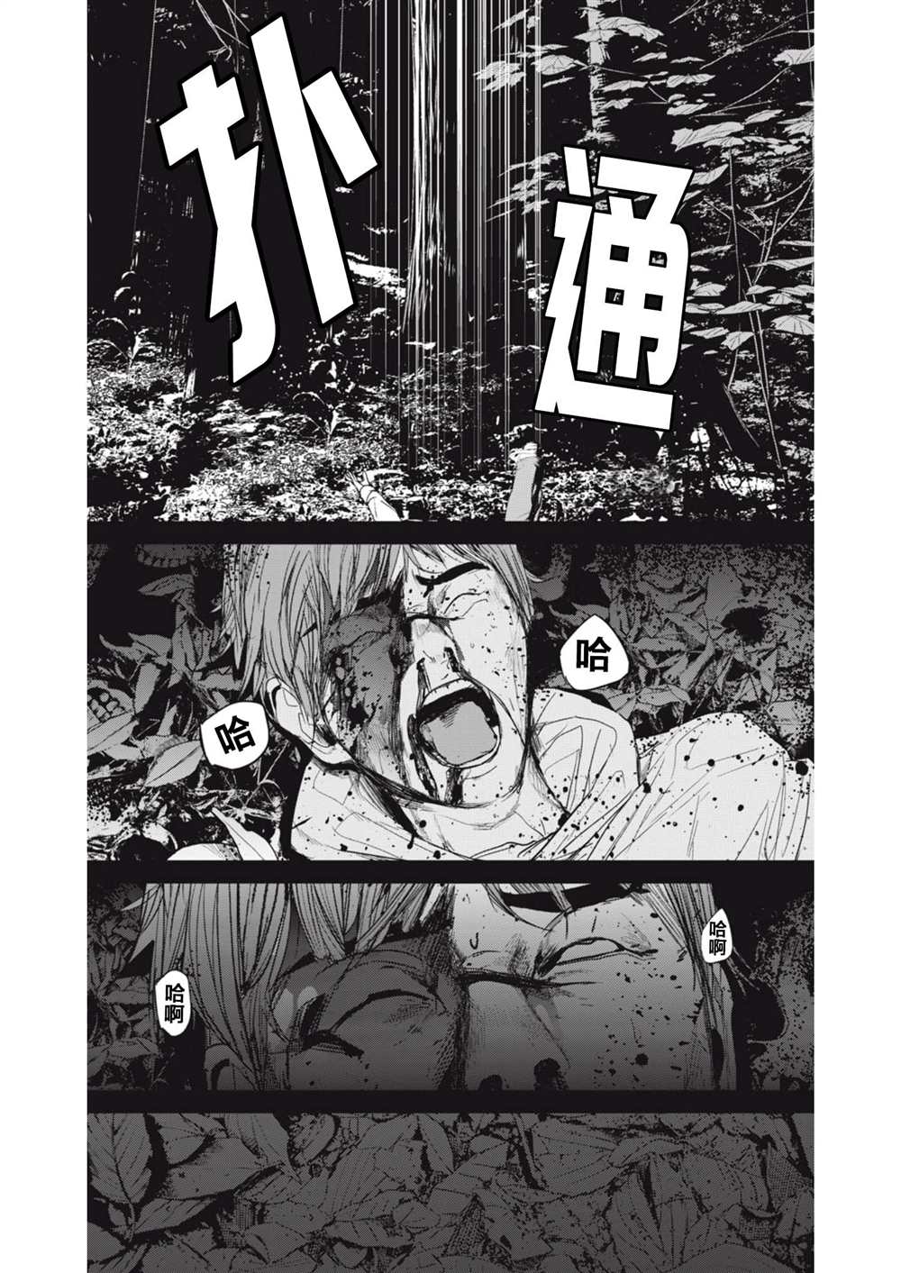 《食粮人类RE》漫画最新章节第29话免费下拉式在线观看章节第【15】张图片