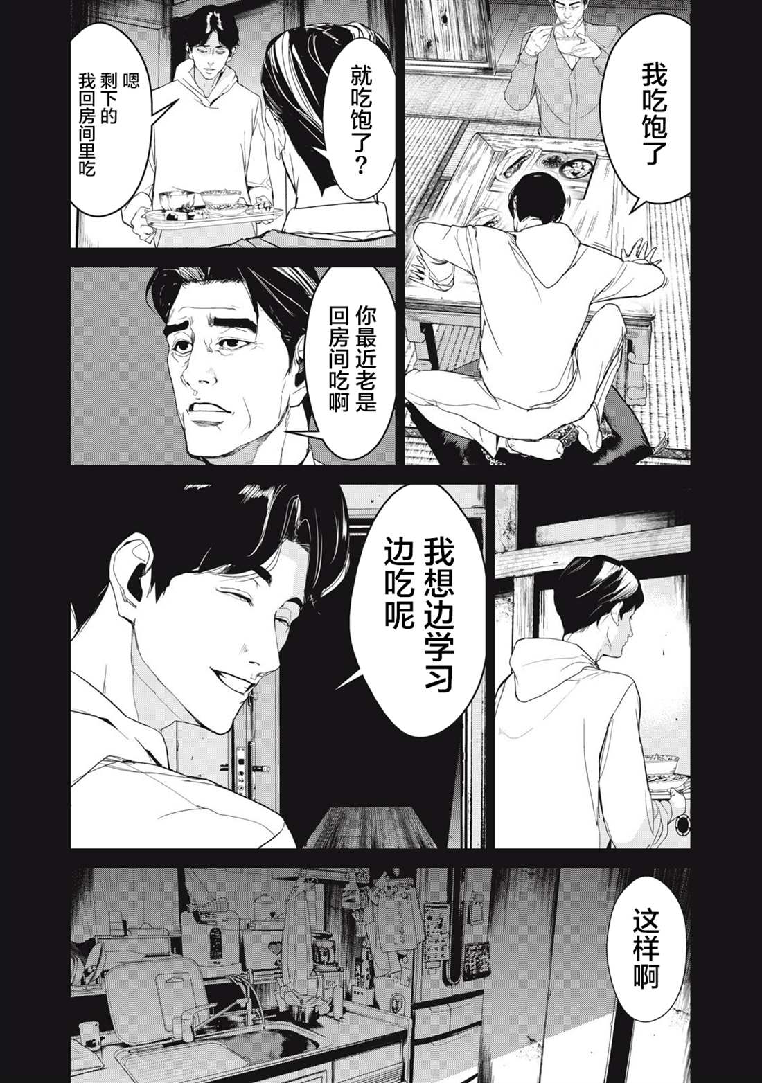 《食粮人类RE》漫画最新章节第36话免费下拉式在线观看章节第【18】张图片