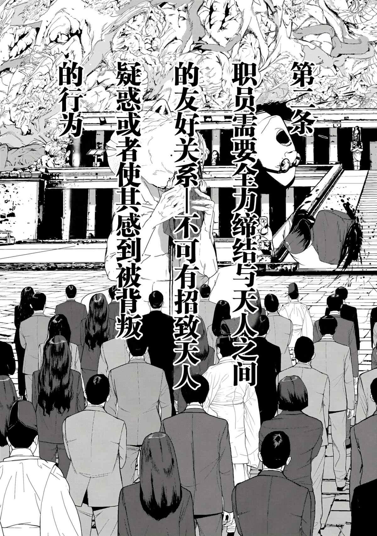 《食粮人类RE》漫画最新章节第16话免费下拉式在线观看章节第【20】张图片