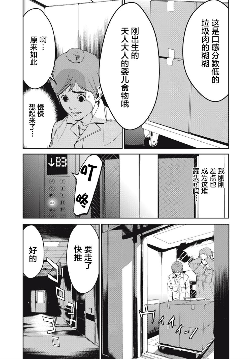 《食粮人类RE》漫画最新章节第43话免费下拉式在线观看章节第【19】张图片