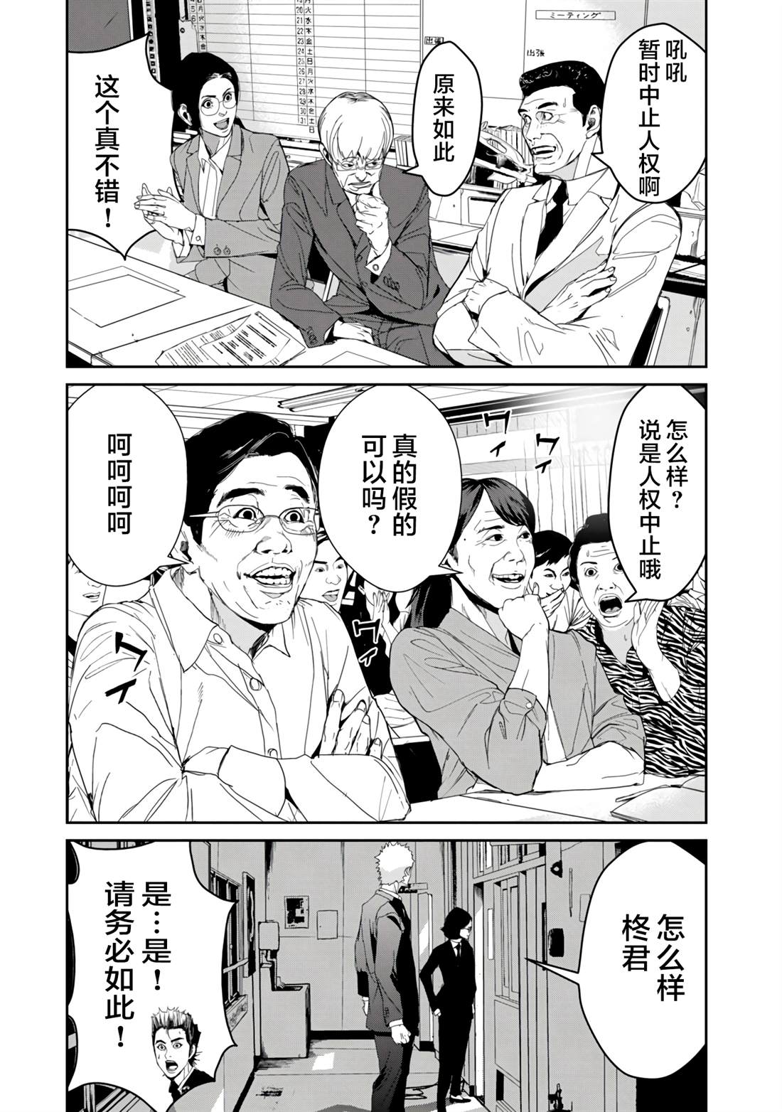 《食粮人类RE》漫画最新章节第15话免费下拉式在线观看章节第【15】张图片