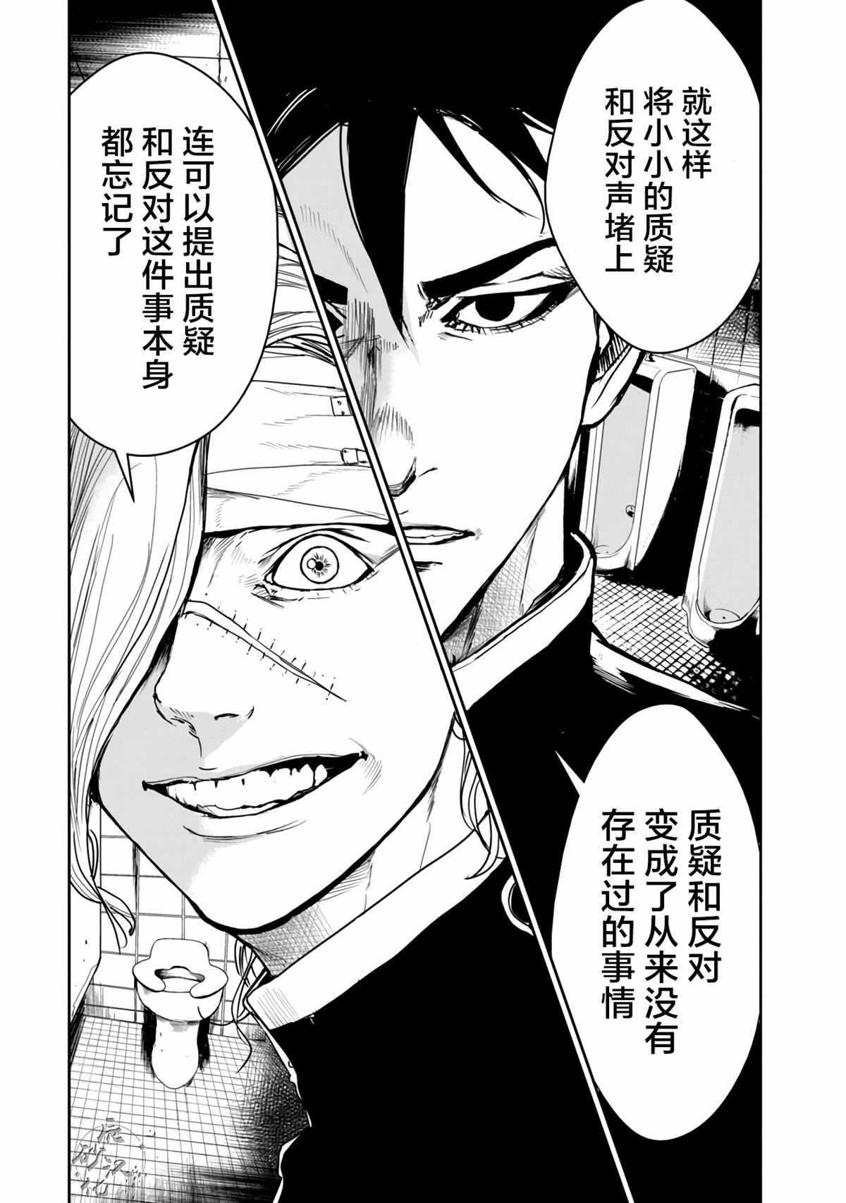 《食粮人类RE》漫画最新章节第3.2话免费下拉式在线观看章节第【18】张图片