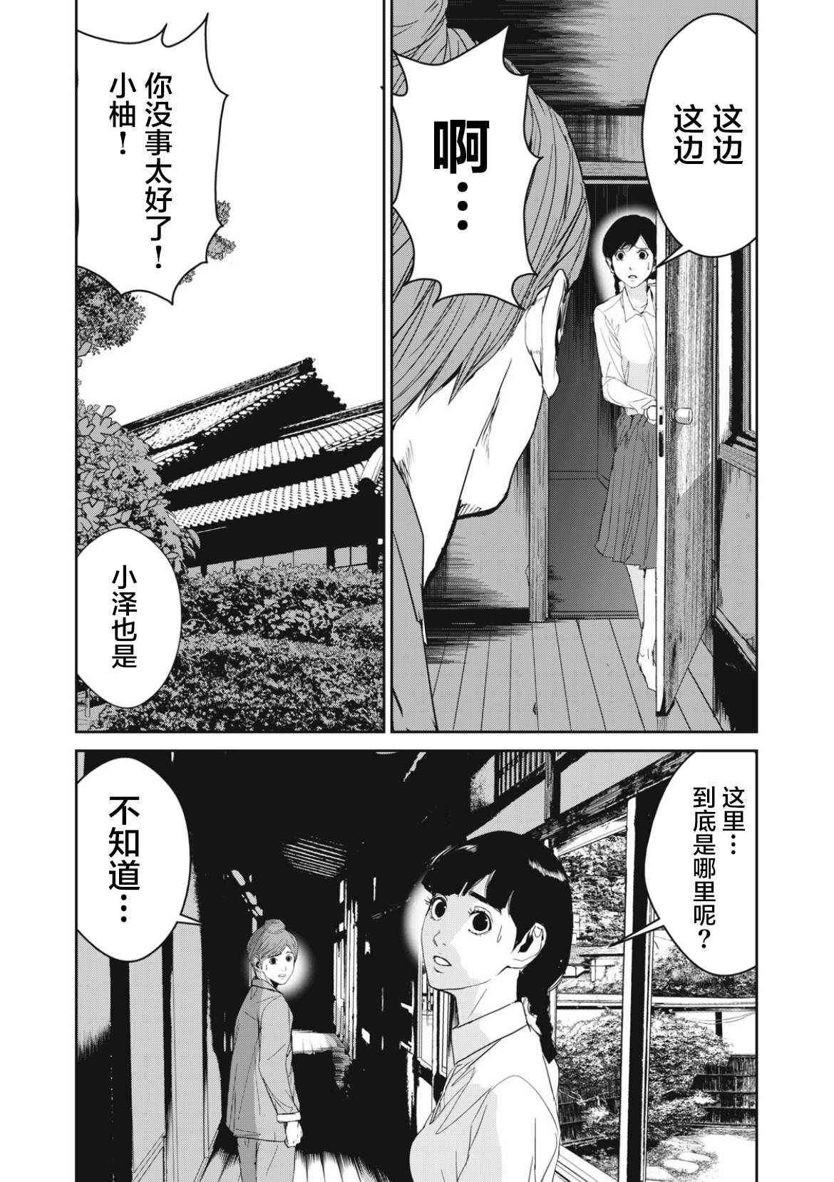 《食粮人类RE》漫画最新章节第35话免费下拉式在线观看章节第【5】张图片