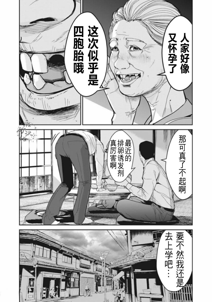 《食粮人类RE》漫画最新章节第2话免费下拉式在线观看章节第【6】张图片