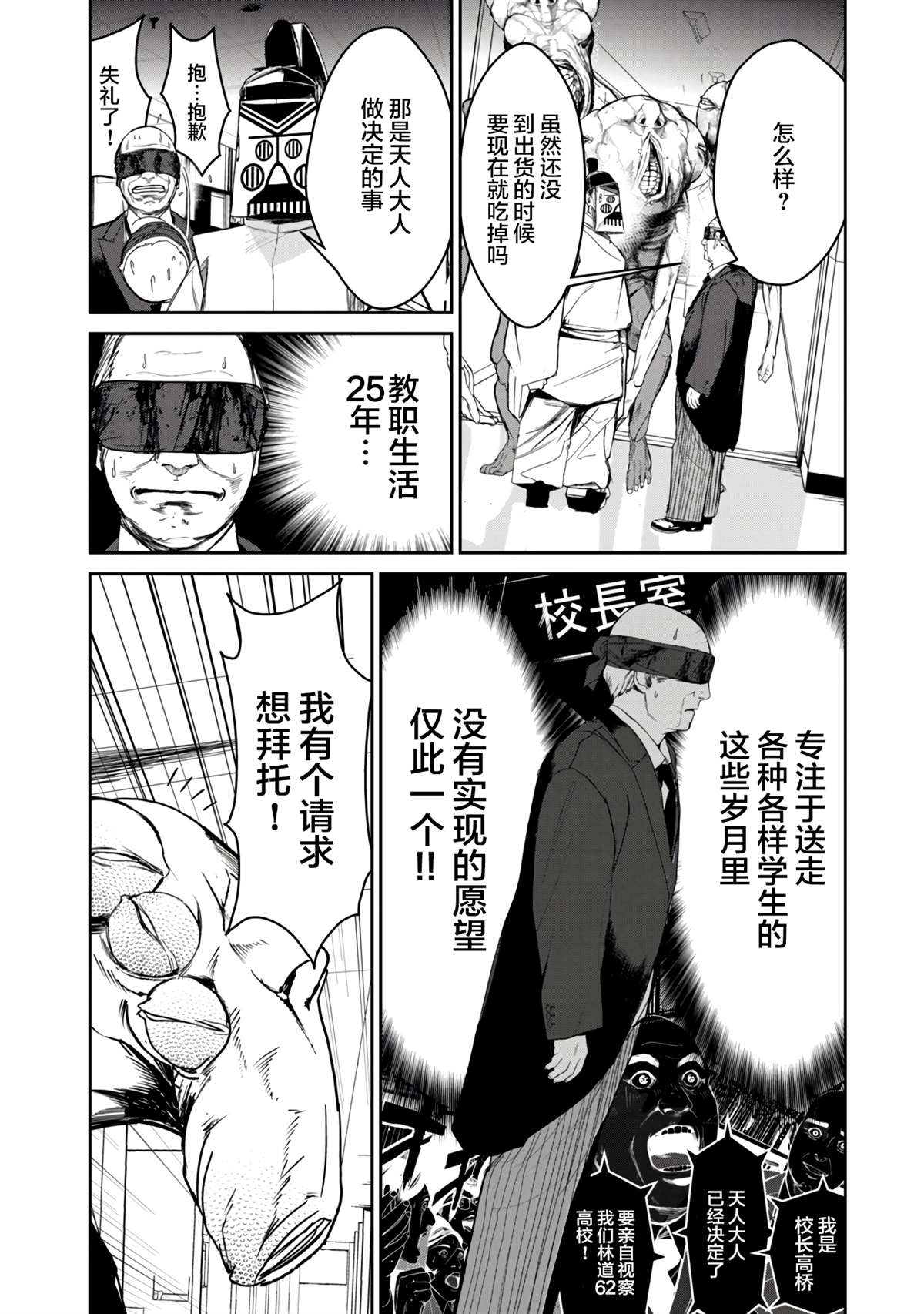 《食粮人类RE》漫画最新章节第8话免费下拉式在线观看章节第【16】张图片