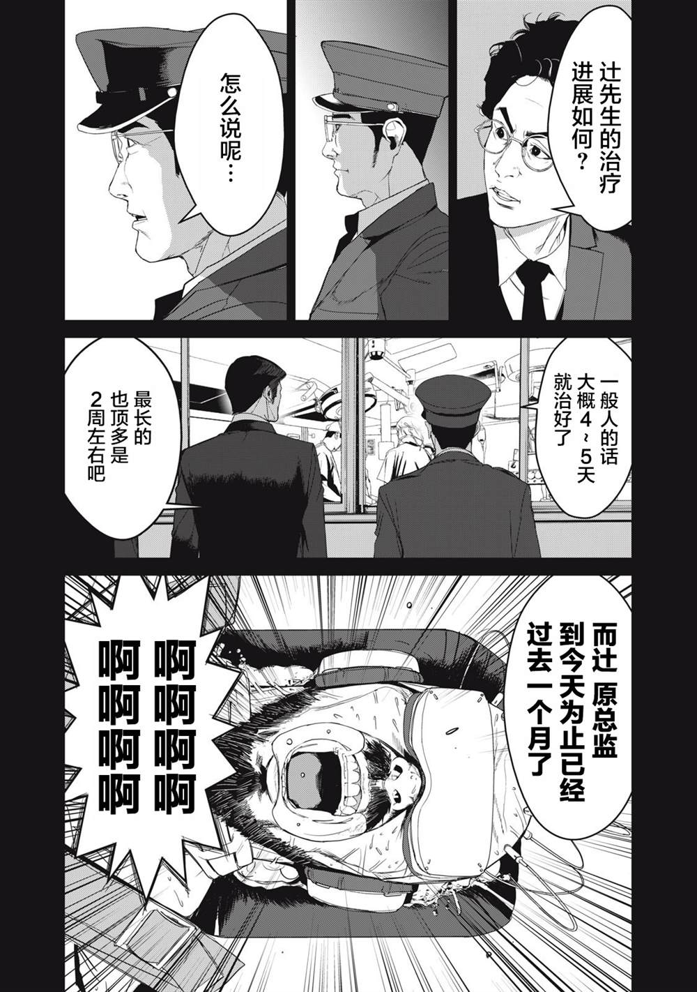 《食粮人类RE》漫画最新章节第40话免费下拉式在线观看章节第【14】张图片