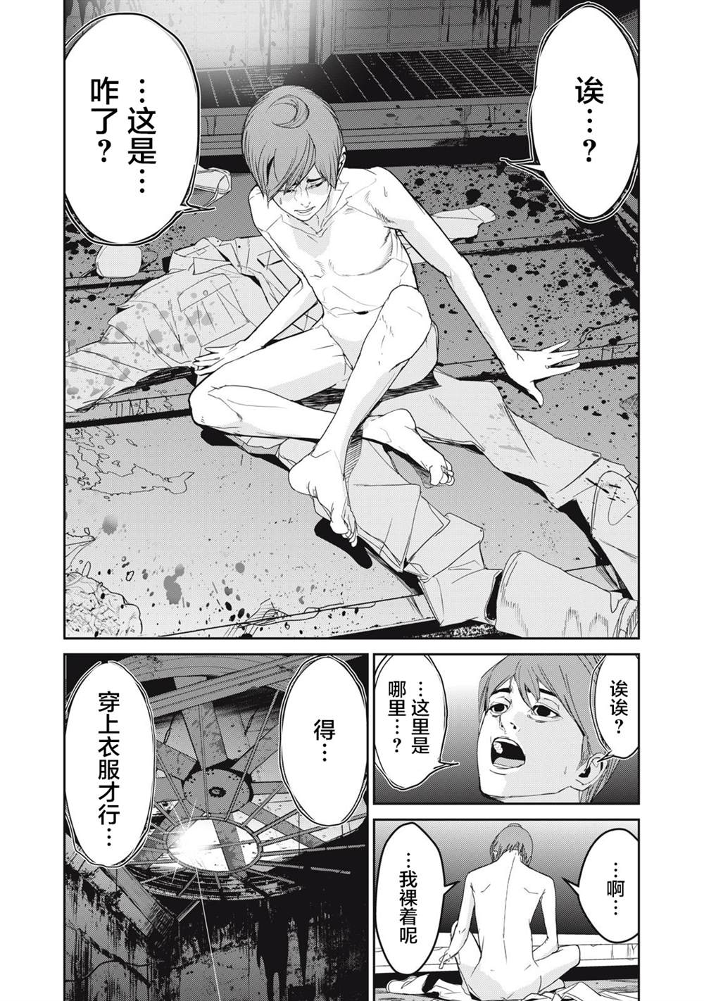 《食粮人类RE》漫画最新章节第43话免费下拉式在线观看章节第【10】张图片