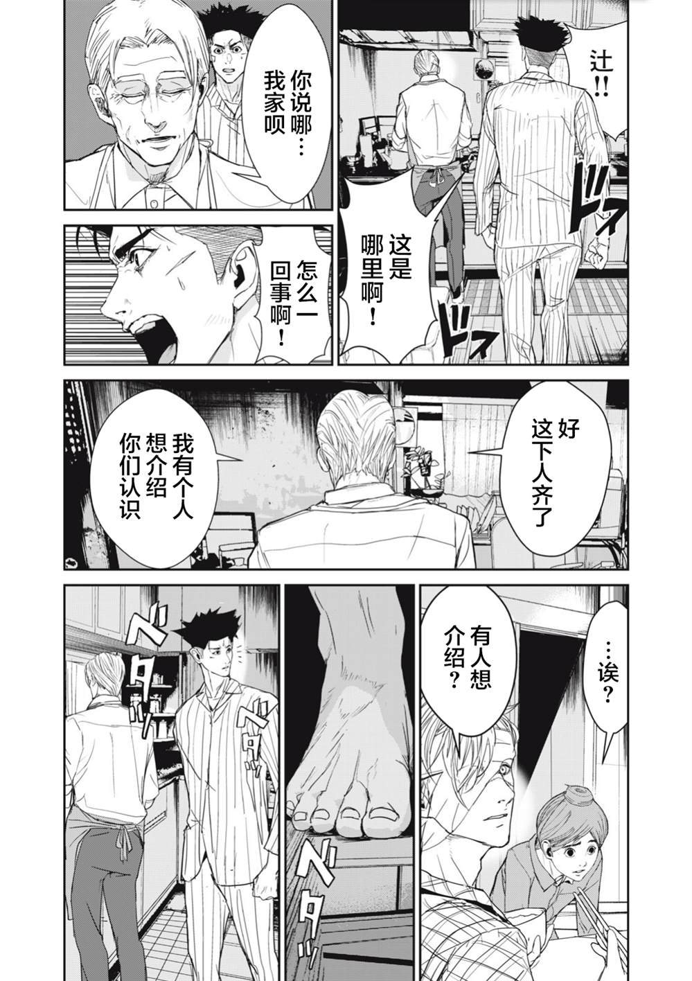 《食粮人类RE》漫画最新章节第34.2话免费下拉式在线观看章节第【9】张图片