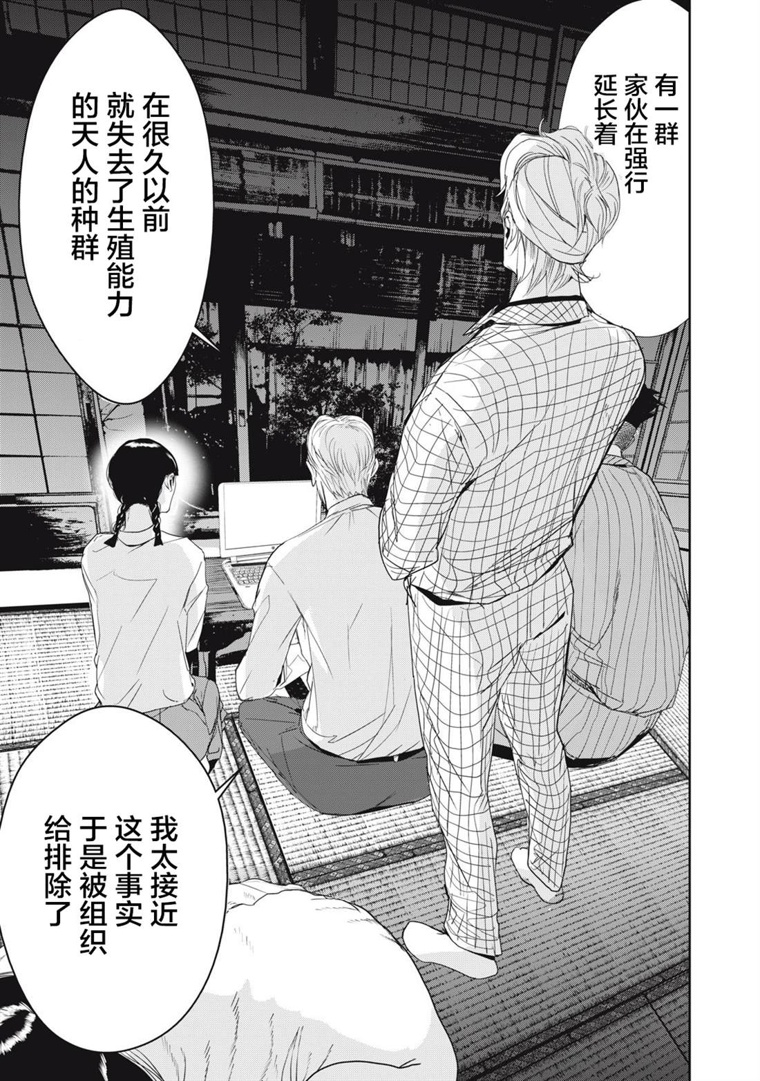 《食粮人类RE》漫画最新章节第44话免费下拉式在线观看章节第【13】张图片