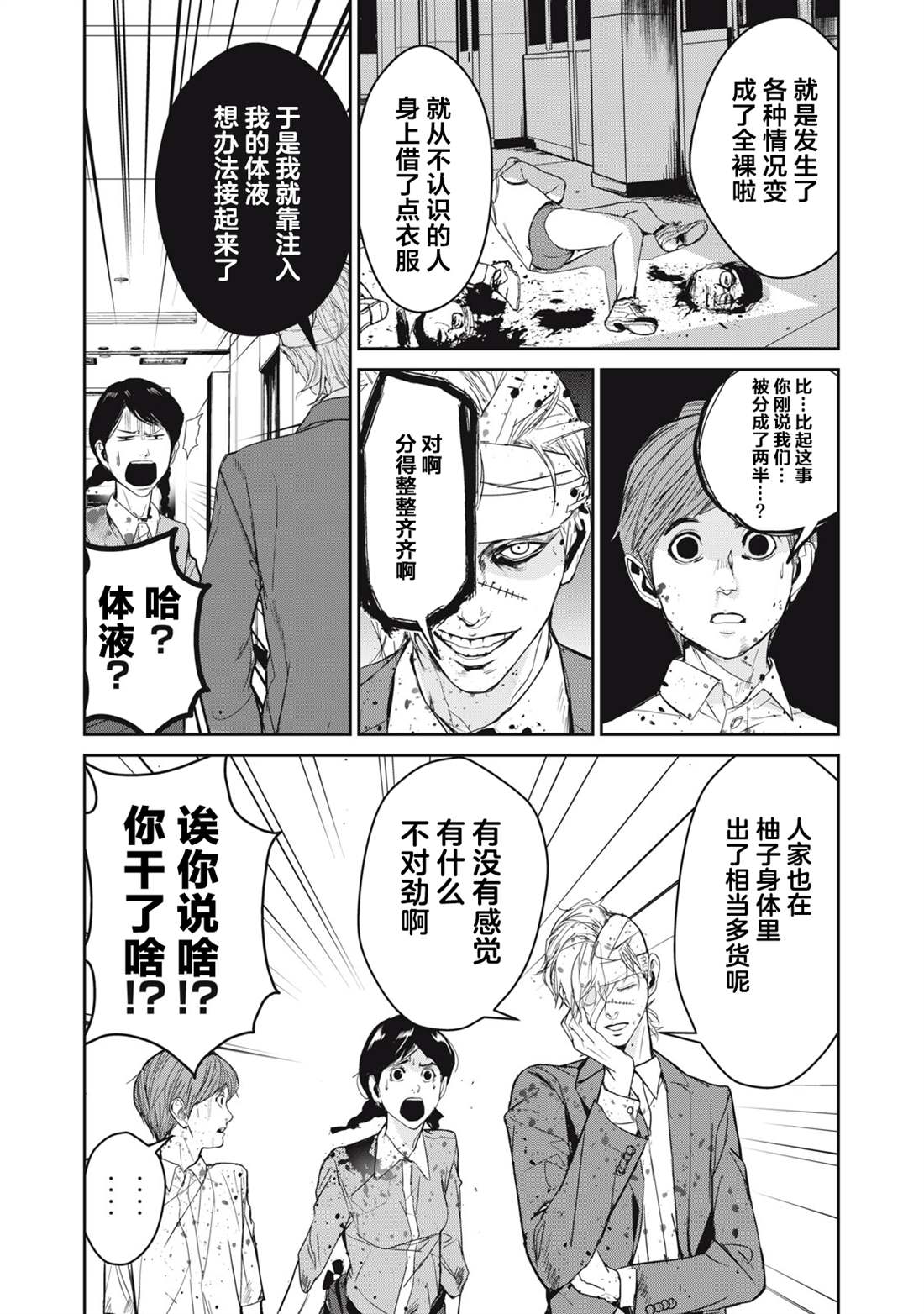 《食粮人类RE》漫画最新章节第33话免费下拉式在线观看章节第【7】张图片