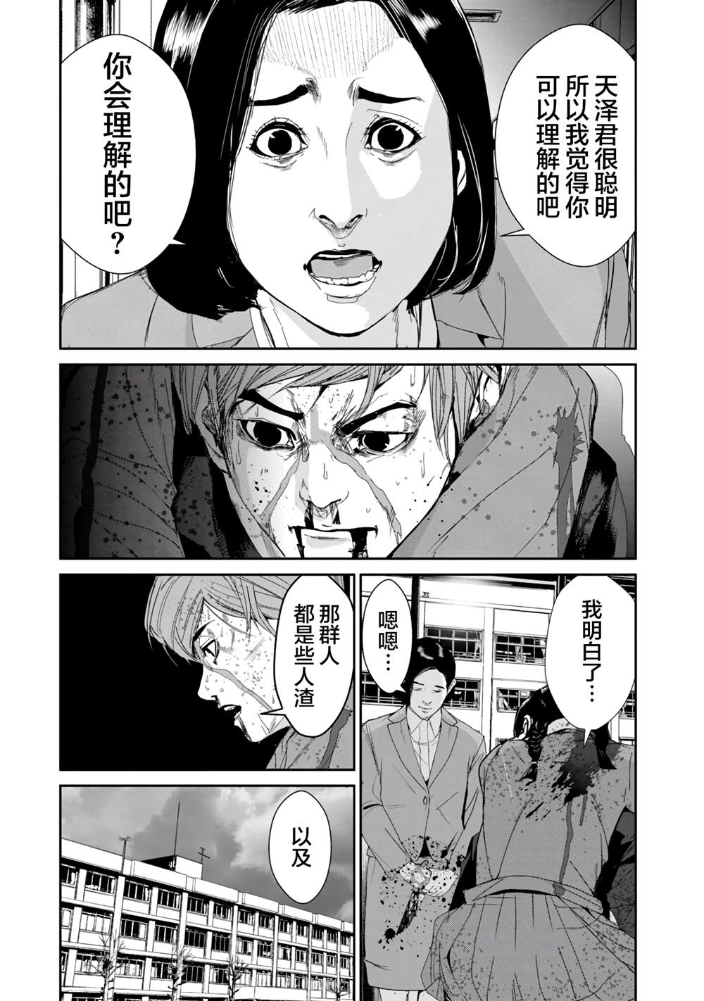 《食粮人类RE》漫画最新章节第20话免费下拉式在线观看章节第【7】张图片