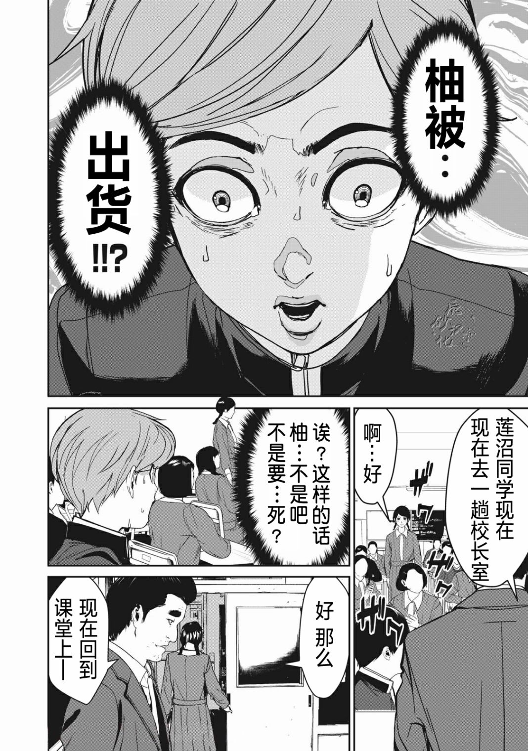 《食粮人类RE》漫画最新章节第1话免费下拉式在线观看章节第【18】张图片