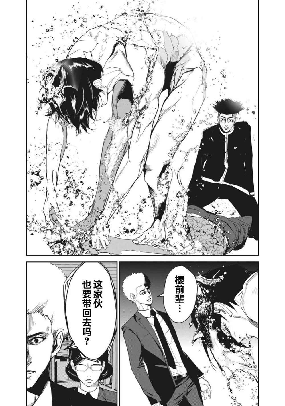 《食粮人类RE》漫画最新章节第25话免费下拉式在线观看章节第【9】张图片