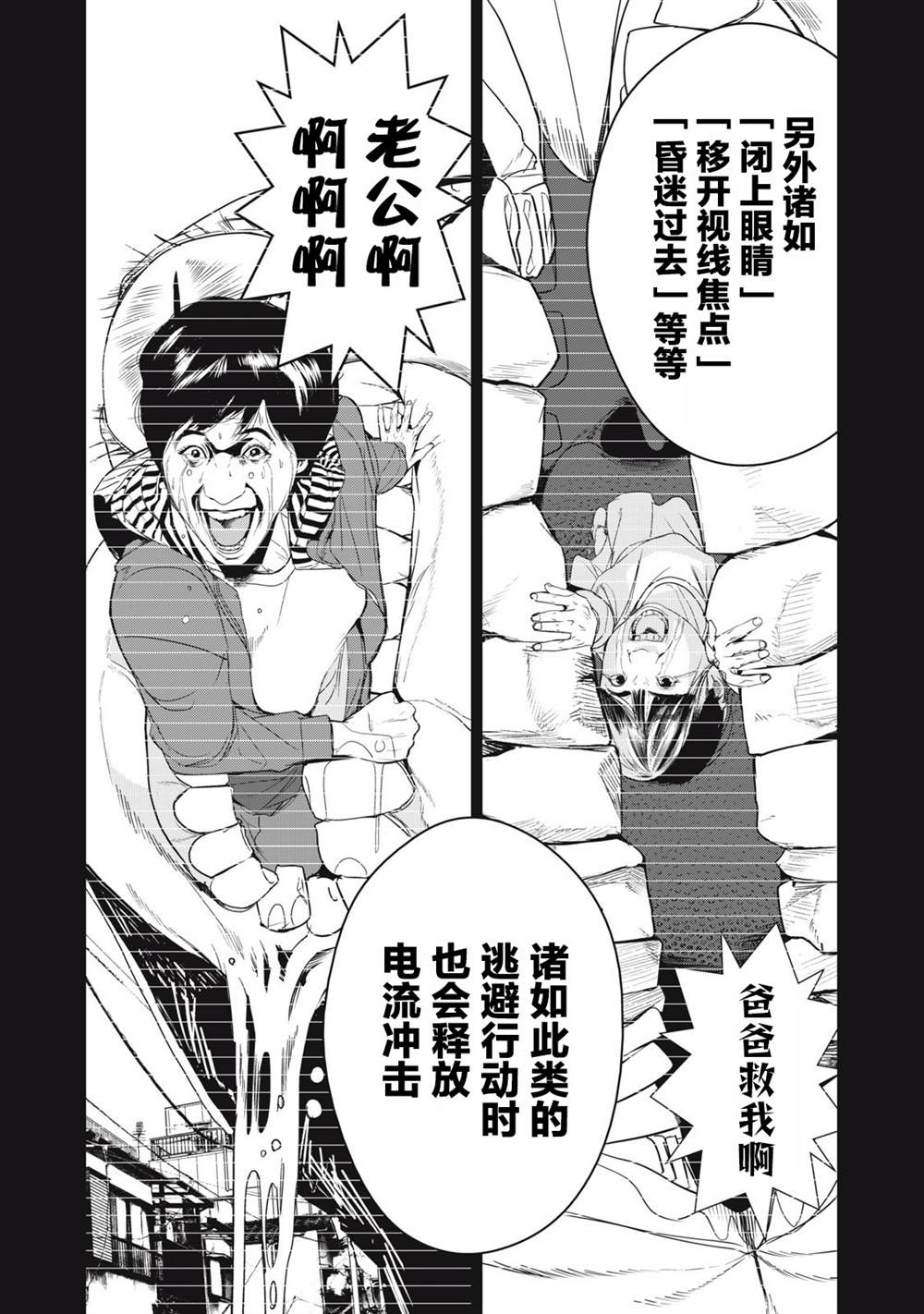 《食粮人类RE》漫画最新章节第40话免费下拉式在线观看章节第【10】张图片