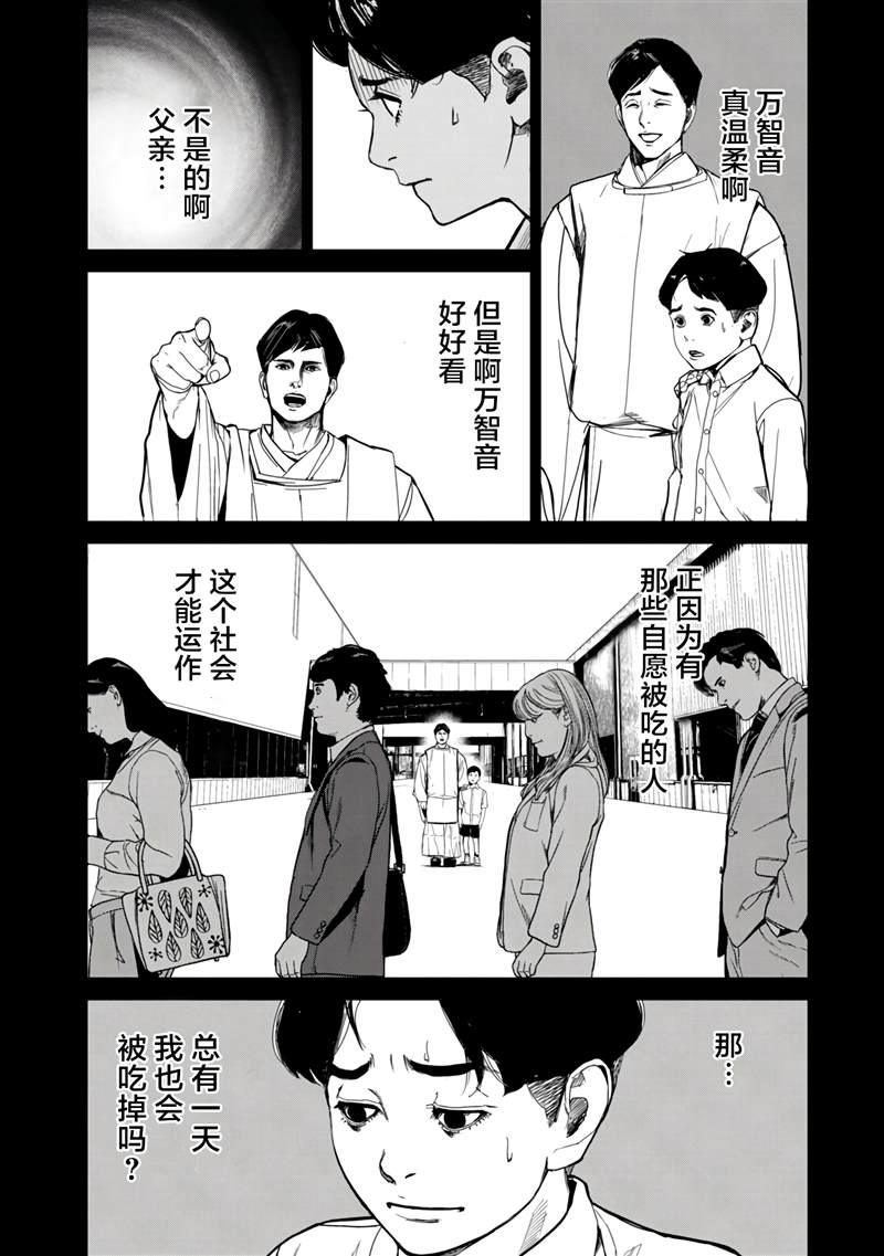 《食粮人类RE》漫画最新章节第10话免费下拉式在线观看章节第【18】张图片