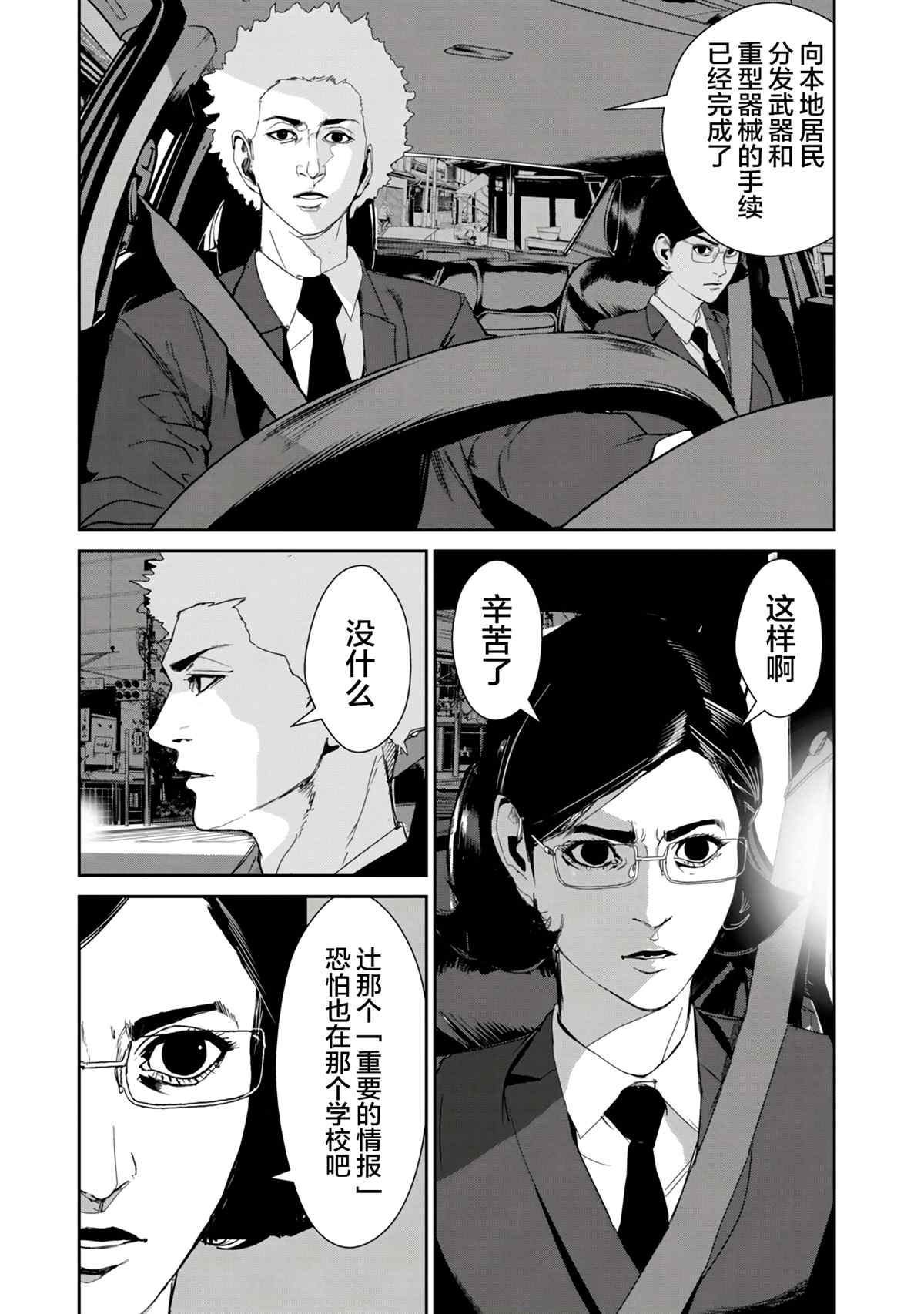 《食粮人类RE》漫画最新章节第16话免费下拉式在线观看章节第【30】张图片