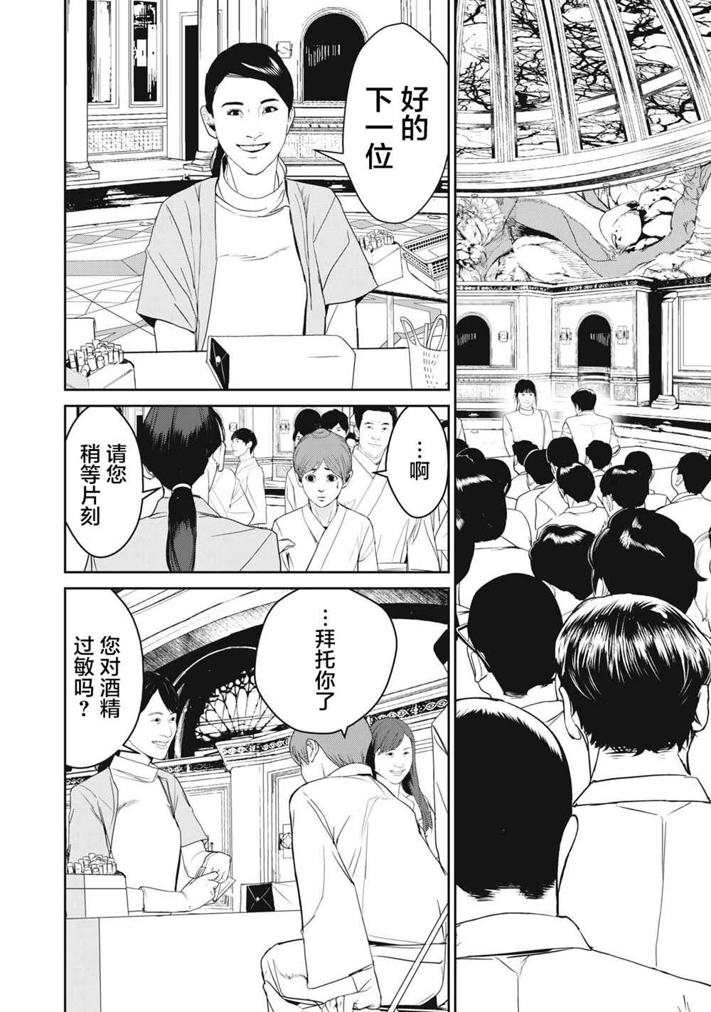 《食粮人类RE》漫画最新章节第42话免费下拉式在线观看章节第【5】张图片