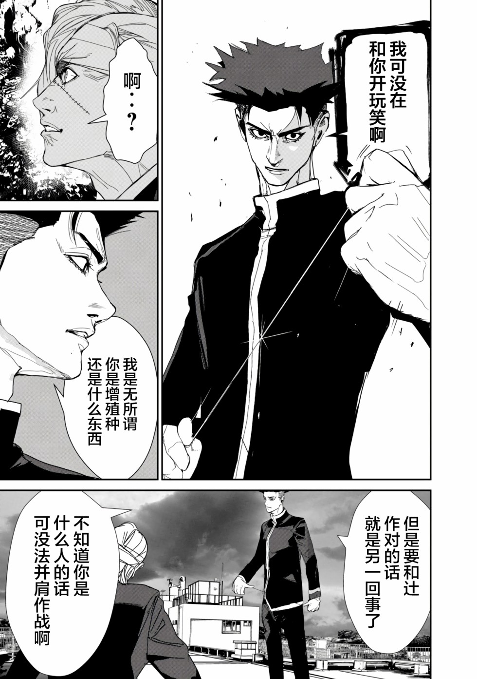 《食粮人类RE》漫画最新章节第17话免费下拉式在线观看章节第【11】张图片