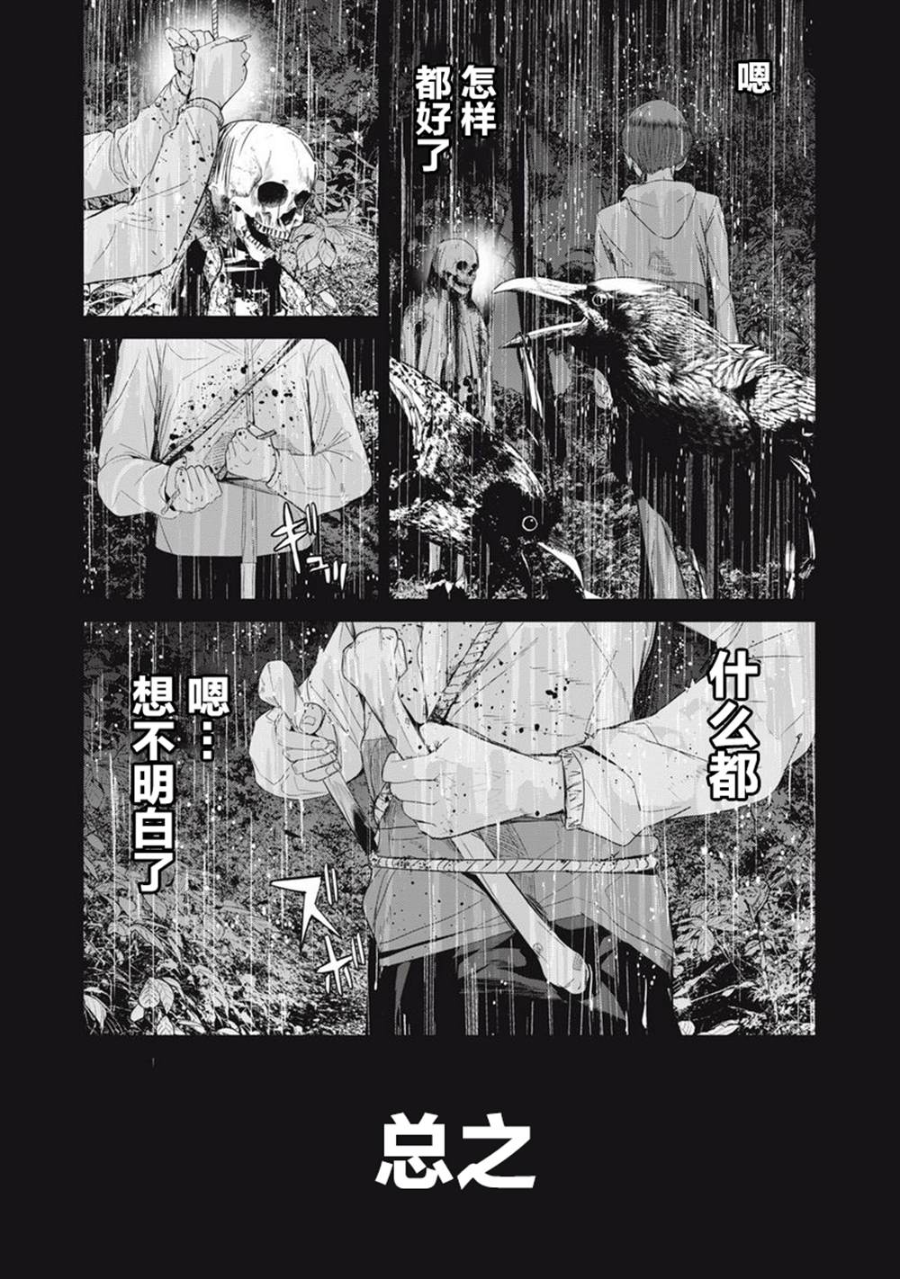 《食粮人类RE》漫画最新章节第31话免费下拉式在线观看章节第【7】张图片