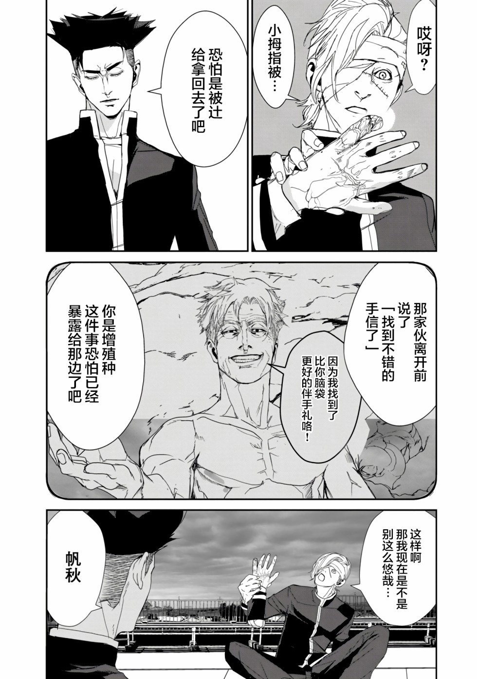 《食粮人类RE》漫画最新章节第17话免费下拉式在线观看章节第【8】张图片