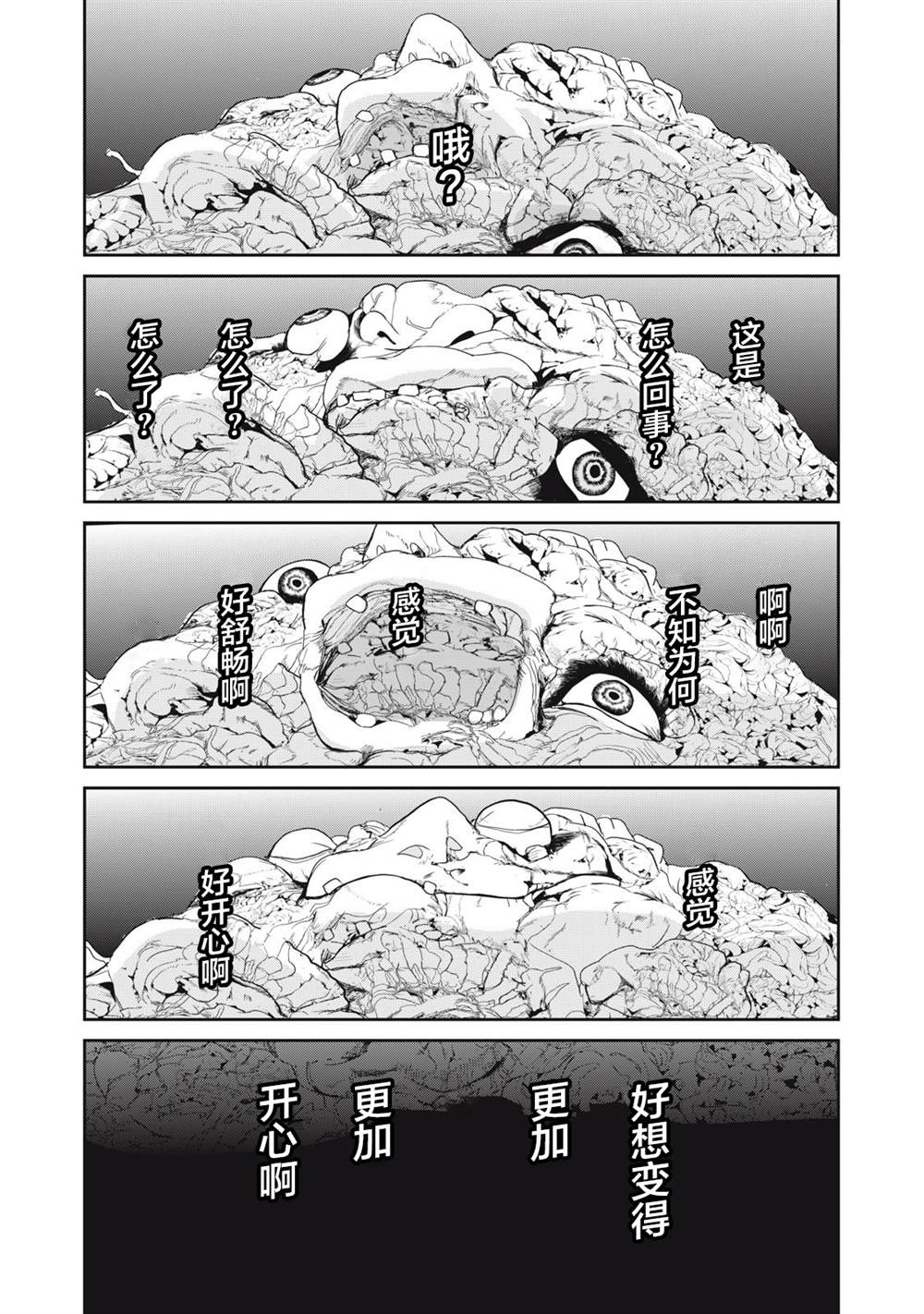 《食粮人类RE》漫画最新章节第43话免费下拉式在线观看章节第【5】张图片