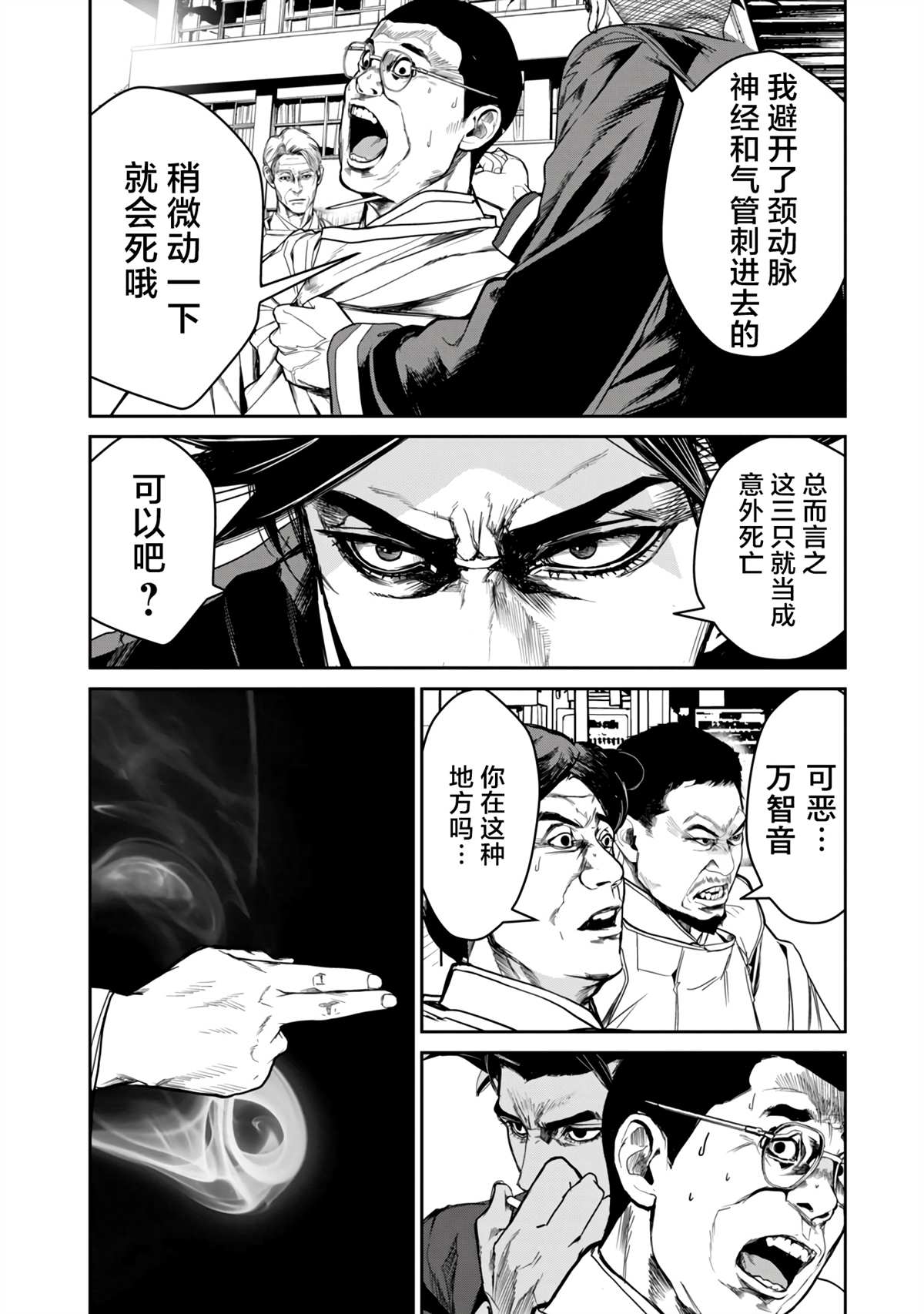 《食粮人类RE》漫画最新章节第11话免费下拉式在线观看章节第【14】张图片