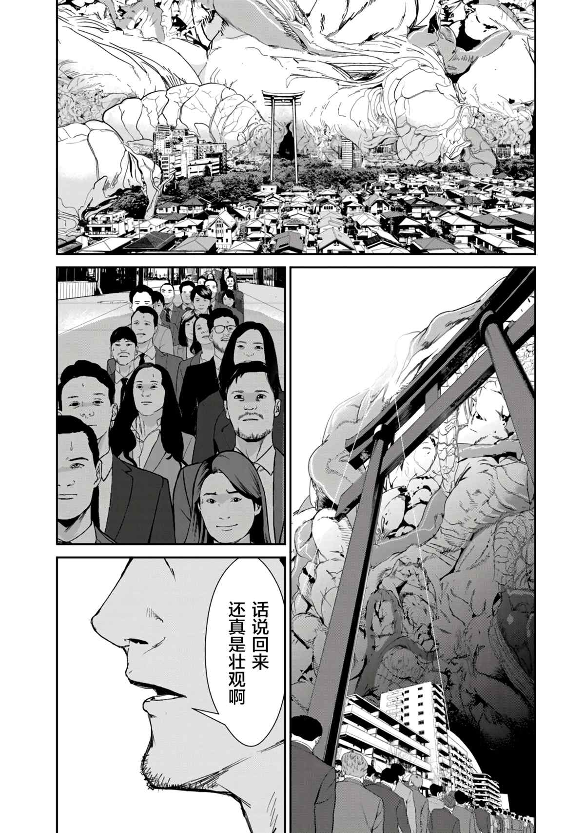 《食粮人类RE》漫画最新章节第16话免费下拉式在线观看章节第【7】张图片