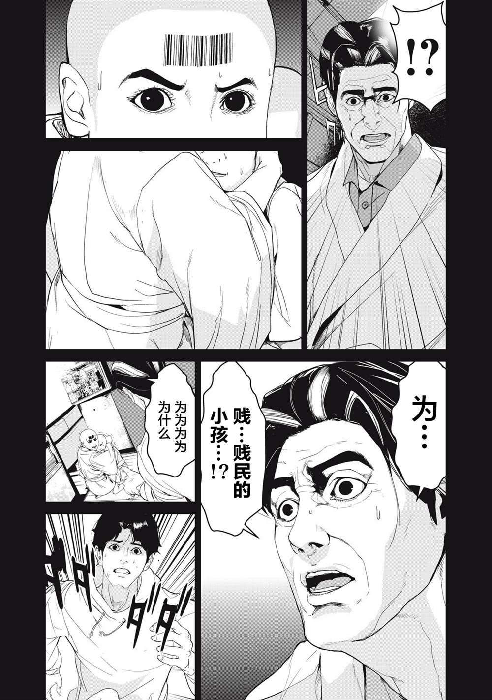 《食粮人类RE》漫画最新章节第37话免费下拉式在线观看章节第【5】张图片