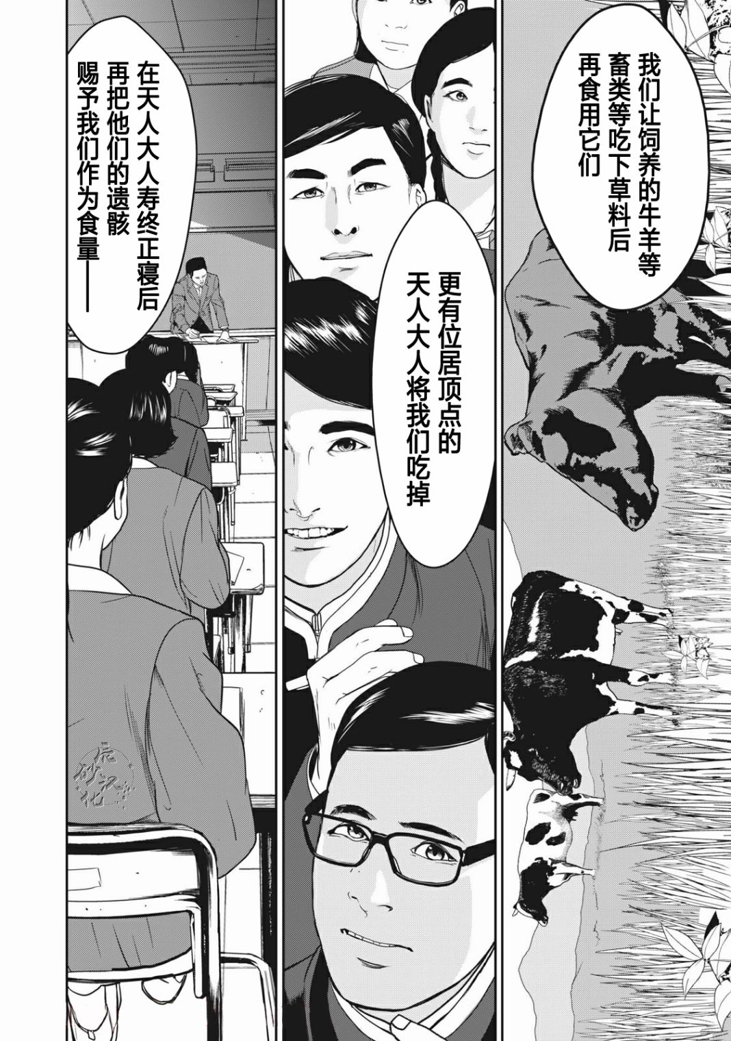 《食粮人类RE》漫画最新章节第1话免费下拉式在线观看章节第【20】张图片