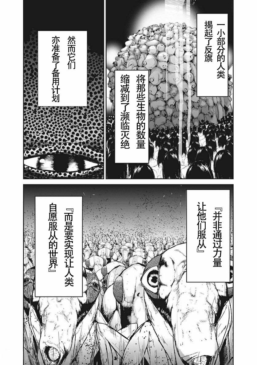 《食粮人类RE》漫画最新章节第5话免费下拉式在线观看章节第【3】张图片