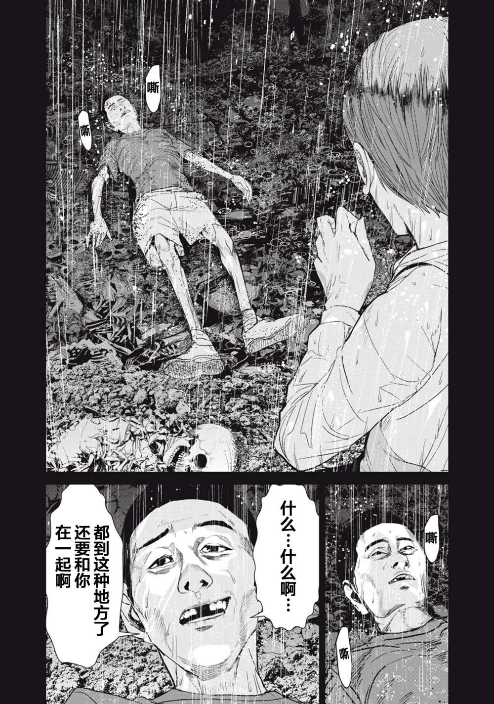 《食粮人类RE》漫画最新章节第30话免费下拉式在线观看章节第【6】张图片