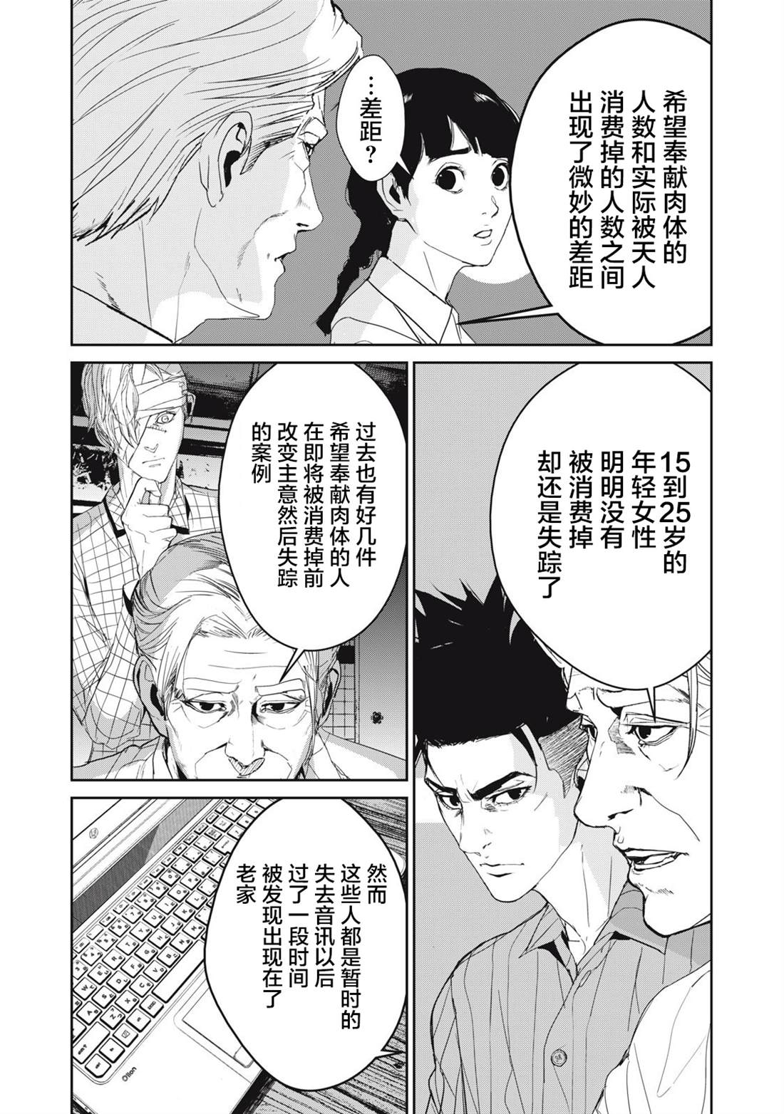 《食粮人类RE》漫画最新章节第44话免费下拉式在线观看章节第【10】张图片