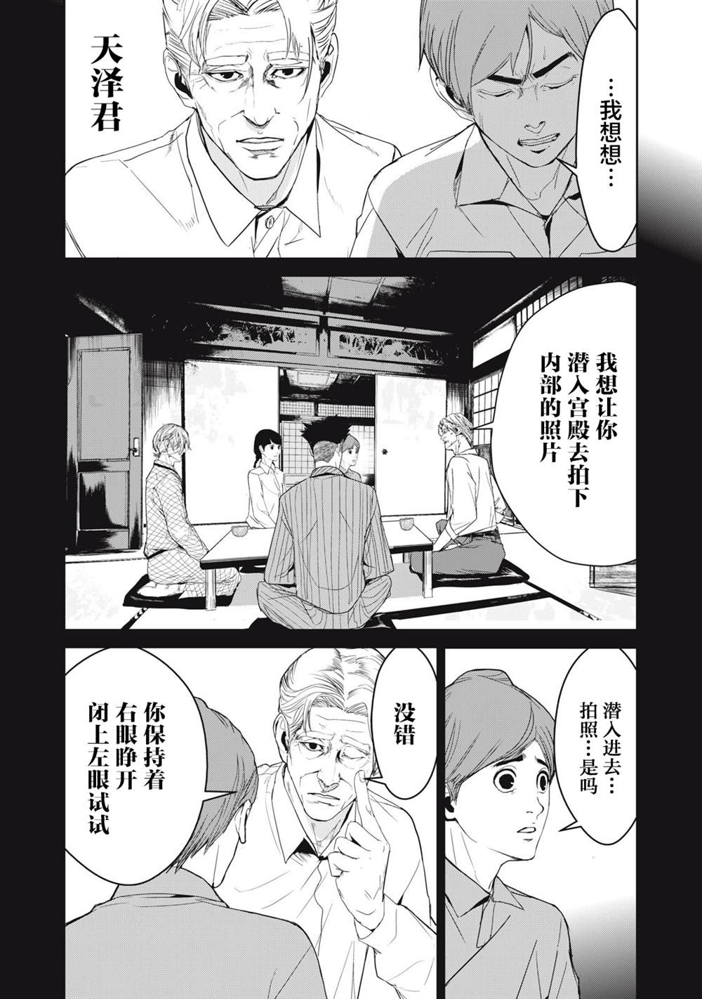 《食粮人类RE》漫画最新章节第43话免费下拉式在线观看章节第【12】张图片