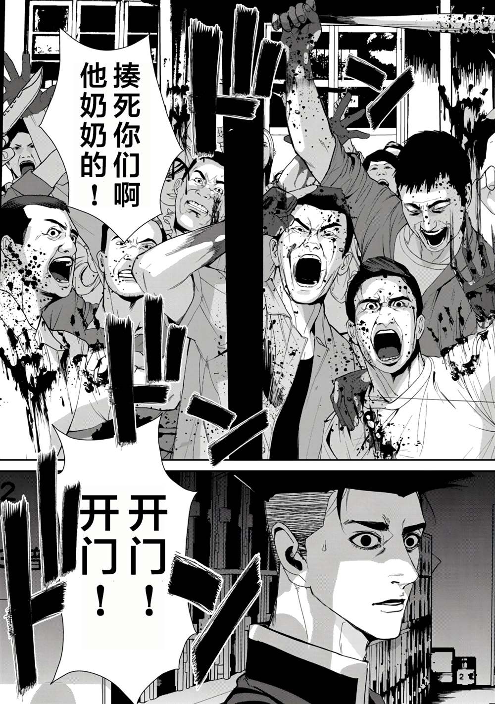 《食粮人类RE》漫画最新章节第18话免费下拉式在线观看章节第【23】张图片