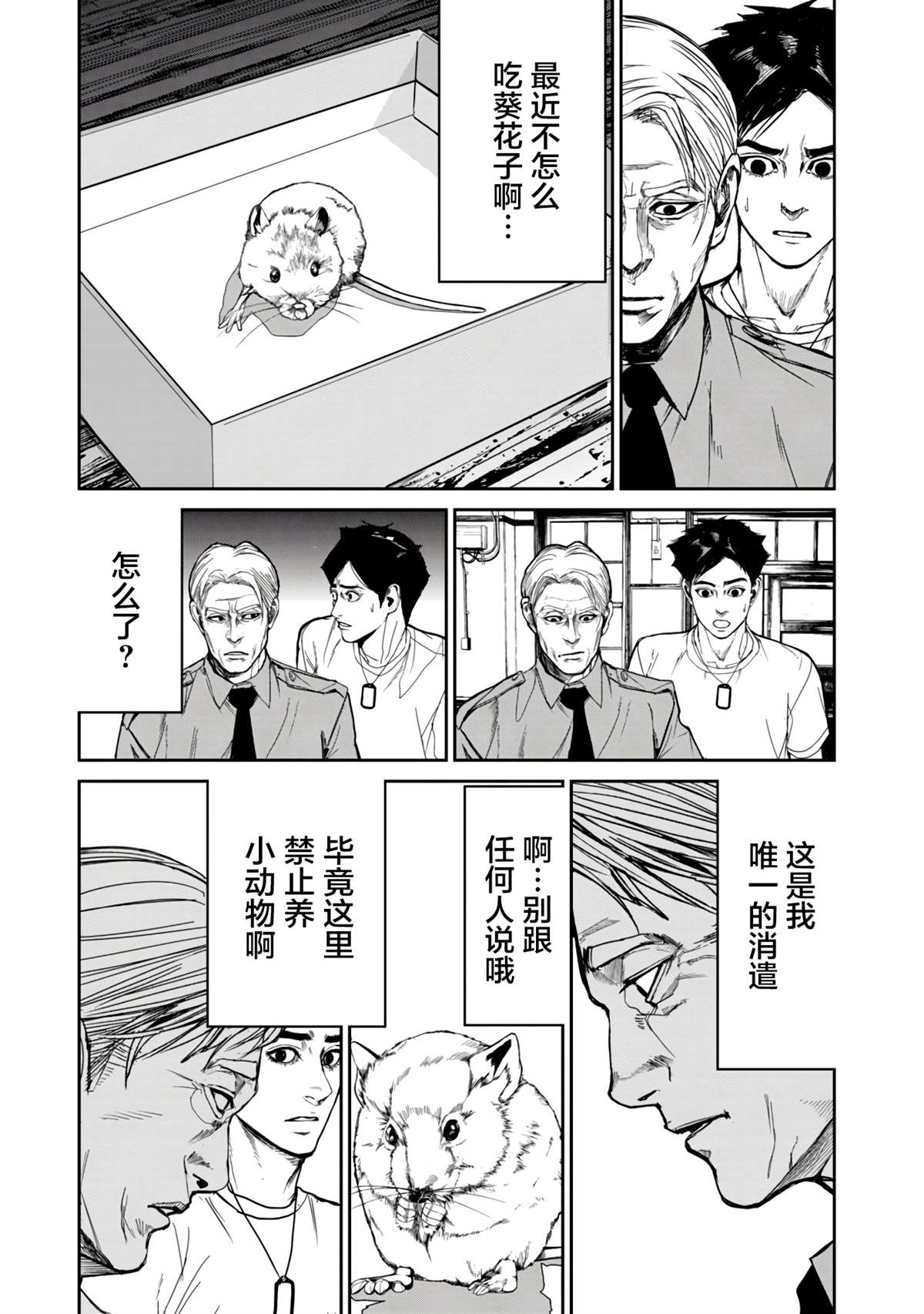 《食粮人类RE》漫画最新章节第12.2话免费下拉式在线观看章节第【5】张图片