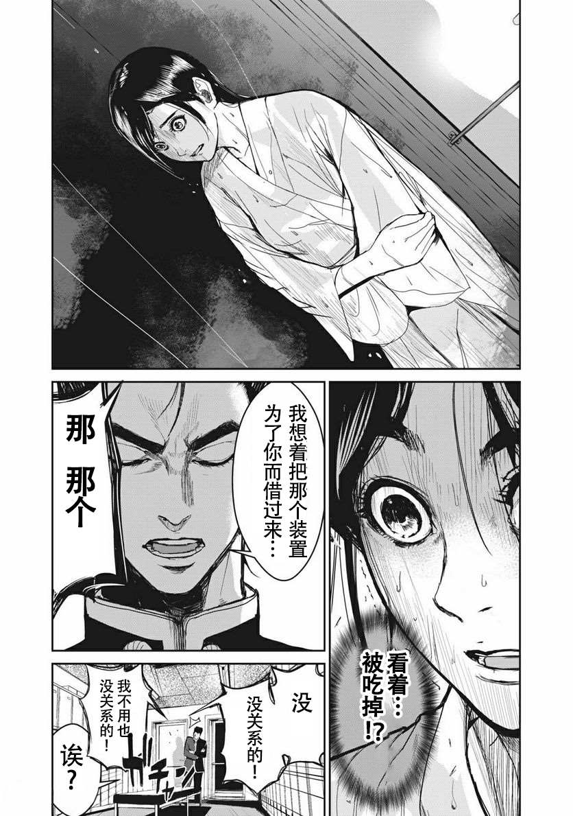 《食粮人类RE》漫画最新章节第5话免费下拉式在线观看章节第【17】张图片