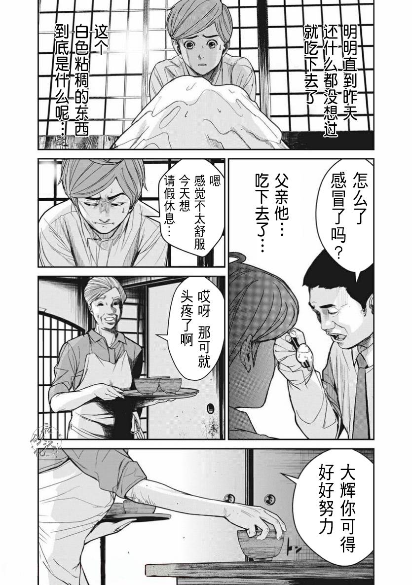 《食粮人类RE》漫画最新章节第2话免费下拉式在线观看章节第【3】张图片