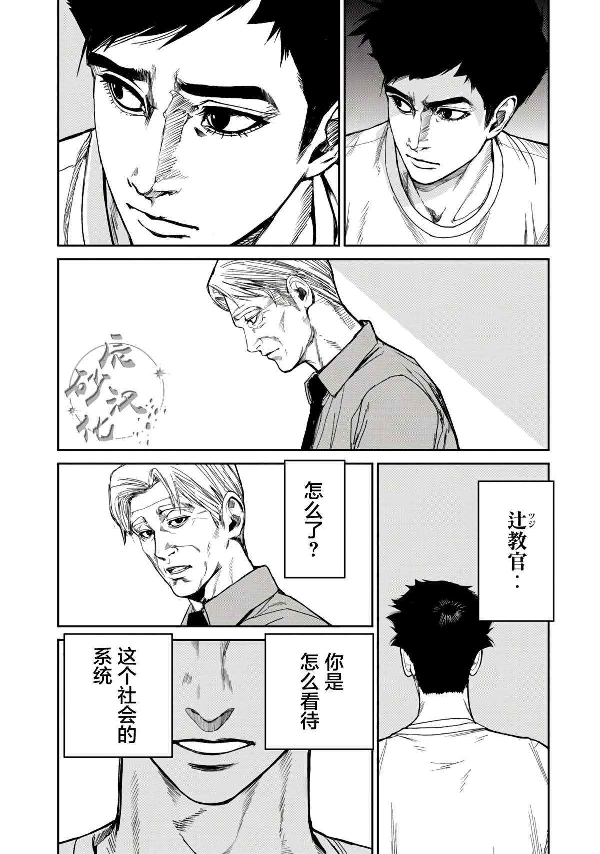 《食粮人类RE》漫画最新章节第12.2话免费下拉式在线观看章节第【6】张图片