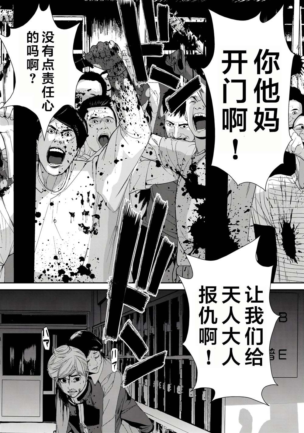 《食粮人类RE》漫画最新章节第18话免费下拉式在线观看章节第【22】张图片