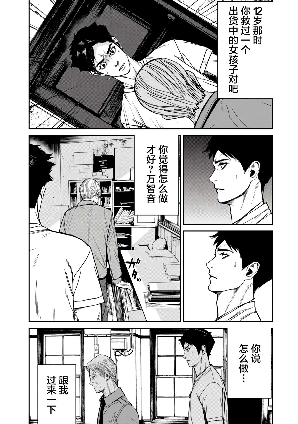 《食粮人类RE》漫画最新章节第12.2话免费下拉式在线观看章节第【4】张图片