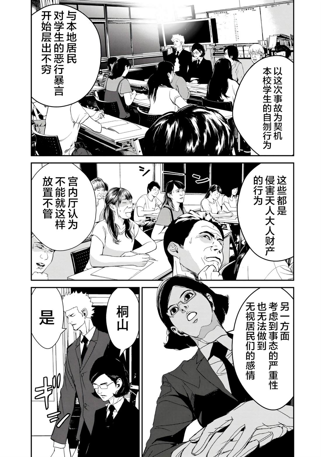 《食粮人类RE》漫画最新章节第15话免费下拉式在线观看章节第【12】张图片