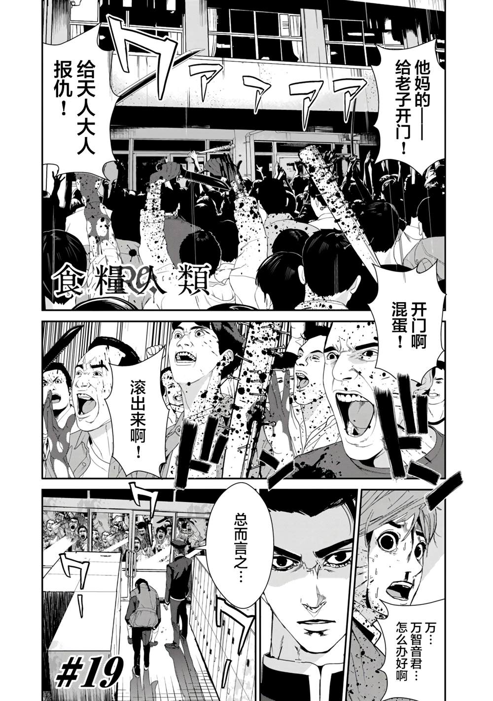 《食粮人类RE》漫画最新章节第19话免费下拉式在线观看章节第【1】张图片