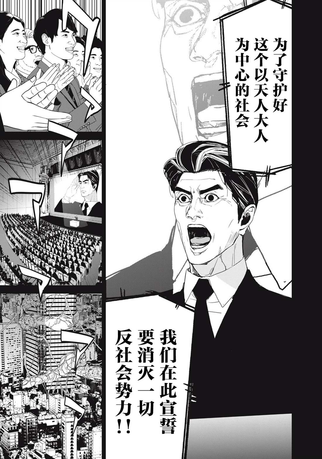 《食粮人类RE》漫画最新章节第36话免费下拉式在线观看章节第【15】张图片